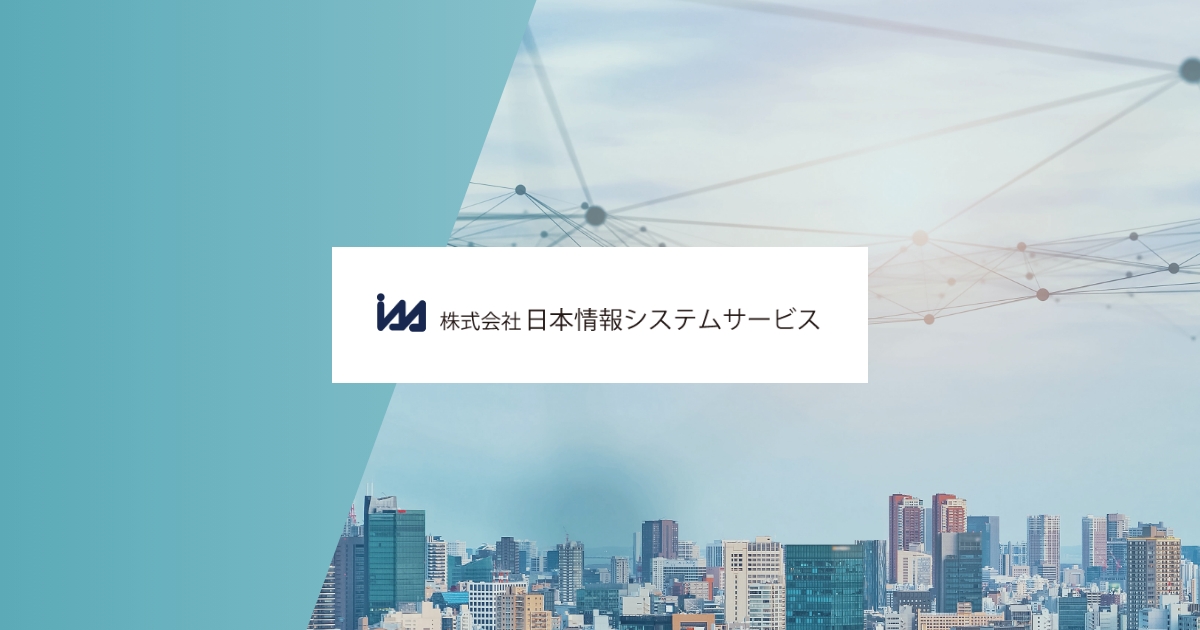 株式会社日本情報システムサービスのロゴ